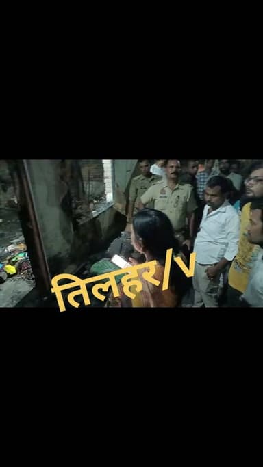 तिलहर विधायक सलोना कुशवाहा ने एसडीएम से फोन पर 24 घंटे बीत जाने के बावजूद घटना स्थल पर आकर परिवार से न मिलने के लिए एसडीएम से जताई कड़ी नाराजगी।