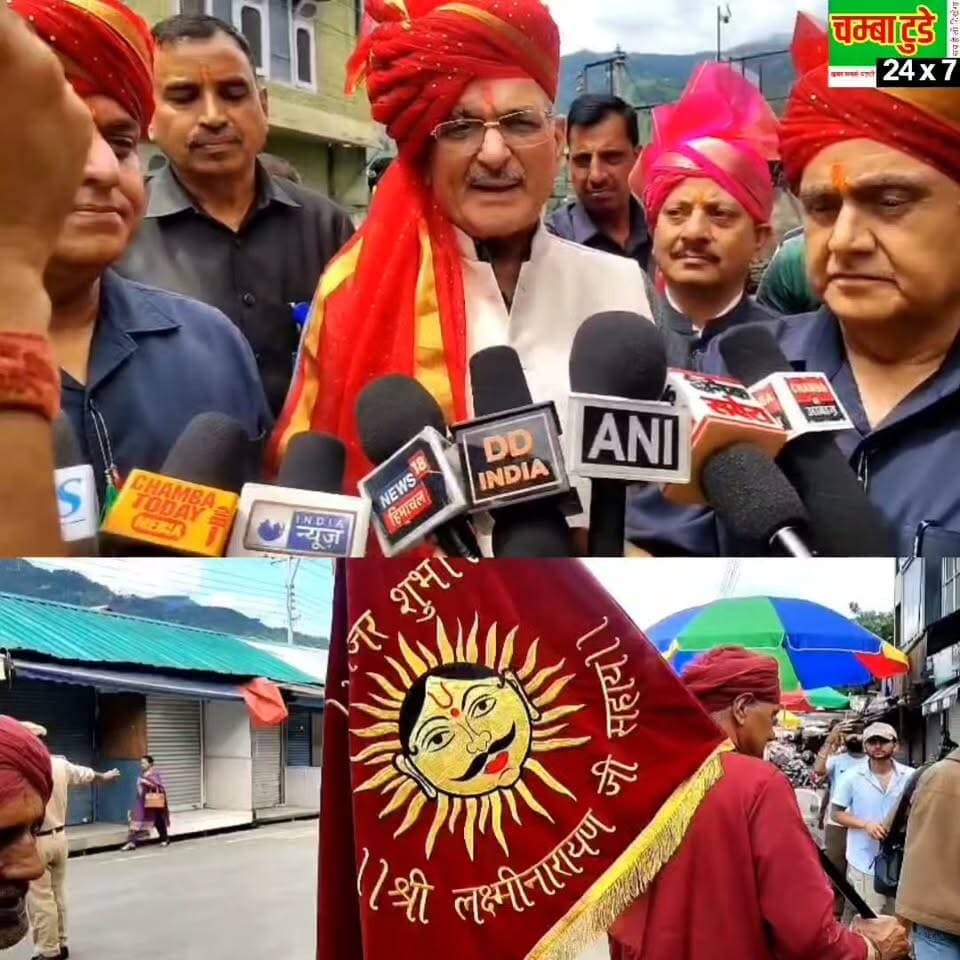 अंतर्राष्ट्रीय मिंजर मेला 2026 का शुभारंभ 🎉
🙏 सांप्रदायिक सद्भाव, संस्कृति और परंपरा का अद्भुत संगम...
ऐतिहासिक अंतर्राष्ट्रीय मिंजर मेला 2026 का शुभारंभ आज राज्यपाल कविंदर गुप्ता ने चौगान मैदान में ध्वजारोहण के साथ किया। कुंजड़ी मल्हार की मधुर धुन, भव्य शोभायात्रा, सामूहिक नाटी और सांस्कृतिक प्रस्तुतियों ने पूरे चम्बा को उत्सवमय बना दिया।
हिंदू-मुस्लिम एकता की मिसाल यह मेला 2 अगस्त को मुख्यमंत्री सुखविंदर सिंह सुक्खू की मौजूदगी में संपन्न होगा।
❤️ यही है चम्बा की पहचान—भाईचारा, संस्कृति और परंपरा।
#MinjarMela2026 #InternationalMinjarMela #Chamba #ChambaToday #HimachalPradesh #MinjarFestival #UnityInDiversity #CommunalHarmony #CultureOfChamba #KunjdiMalhar #ChambaNews #HimachalNews #ViralNews #TrendingNow #IndianCulture #Minjar2026 #JaiChamba #DevbhoomiHimachal #FestivalOfHarmony #ChambaTodayChannel
#viralvideoreels #viralvideochallenge #viralvideoシ