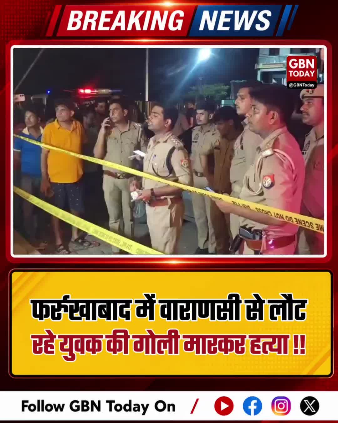 फर्रुखाबाद: वाराणसी से लौट रहे हरियाणा के युवक की गोली मारकर हत्या
#FarrukhabadNews #CrimeNews #UPPolice #BreakingNews