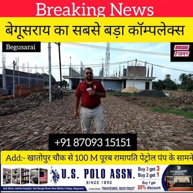 🏗️ **बेगूसराय का सबसे भव्य और विशाल कंस्ट्रक्शन!**
**#डॉ_आयुष_कॉम्पलेक्स** लेकर आया है 25,000 Sq.ft में फैला एक शानदार कॉमर्शियल स्पेस — आपके सपनों के बिज़नेस के लिए तैयार!
📌 **प्रमुख विशेषताएं**
✅ 140 फीट चौड़ी **पार्किंग स्पेस**
✅ **डबल लिफ्ट सिस्टम** और **ट्रिपल सीढ़ी व्यवस्था**
✅ 1 एकड़ में फैला **खुला क्षेत्र** — विस्तार के लिए आदर्श
🎯 **उपयुक्त है:**
🏦 बैंक | 🏫 स्कूल | 🏥 नर्सिंग होम | 🏬 मॉल
🏢 ऑफिस | 🚗 गाड़ी शोरूम | 💒 मैरेज हॉल
🍴 होटल/रेस्टोरेंट एवं अन्य व्यवसायिक प्रतिष्ठान
📍**पता:** खातोपुर, सब्जी मंडी से पूरब,
रामापति पेट्रोल पम्प के सामने, N.H-31, बेगूसराय**
📞 संपर्क करें:
📱 9709613236 | 9709640675
📢 अब आपके व्यापार को चाहिए एक शानदार जगह?
**डॉ. आयुष कॉम्पलेक्स** — एक मजबूत शुरुआत का सही पता!
#Begusarai #Construction #CommercialProperty #डॉ_आयुष_कंस्ट्रक्शन #OfficeSpace #Showroom #MarriageHall #NH31 #businessstartup