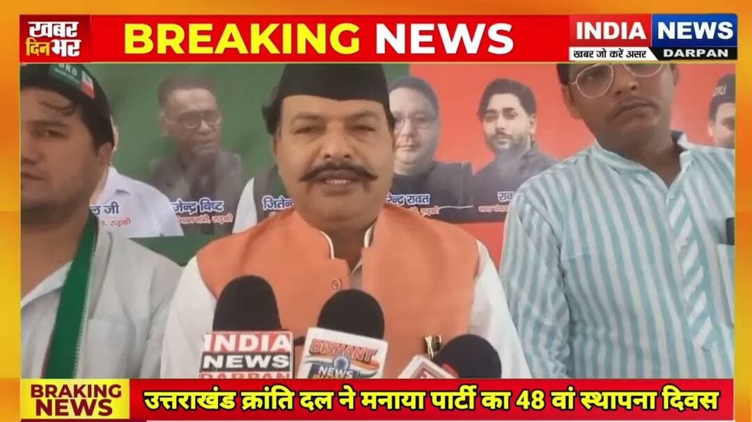 उत्तराखंड क्रांति दल ने मनाया पार्टी का 48 वां स्थापना दिवस #Indianewsdarpan