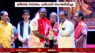 രാമായണ മാസാചരണത്തോട് അനുബന്ധിച്ച് ഡൽഹിയിൽ ശ്രീരാമ സാഗരം പരിപാടി സംഘടിപ്പിച്ചു