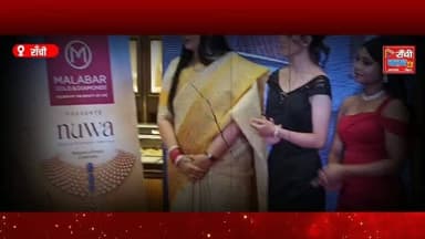 Malabar Gold & Diamonds के NUWA Natural Diamond Collection लॉन्च इवेंट में मॉडल्स ने शानदार Ramp Walk कर अपने आकर्षक प्रदर्शन से समारोह में चार चांद लगा दिए। प्रकृति से प्रेरित इस प्रीमियम डायमंड ज्वेलरी कलेक्शन को खूबसूरत अंदाज़ में प्रस्तुत किया गया, जिसने मौजूद मेहमानों का ध्यान अपनी ओर खींचा।
इस वीडियो में देखिए NUWA Collection Launch, Models Ramp Walk, Luxury Jewellery Showcase और इवेंट की खास झलकियां।
📍 Location: Ranchi
👍 वीडियो पसंद आए तो Like, Share और Subscribe करें।
This live stream is for informational and public awareness purposes only.
#MalabarGold #NUWA #RampWalk #FashionShow #NaturalDiamond DiamondJewellery LuxuryJewellery JewelleryLaunch Models FashionEvent Lifestyle Ranchi Jharkhand RanchiClubTV HindiNews Trending Luxury Diamond Style FashionNews