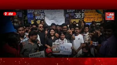 NEET-UG 2026 से जुड़े घटनाक्रम और केंद्रीय शिक्षा मंत्री धर्मेंद्र प्रधान के इस्तीफे के बाद झारखंड की राजधानी रांची के फुरायलाल चौक पर प्रदर्शन कर रहे छात्रों और प्रदर्शनकारियों ने अपनी प्रतिक्रियाएं दीं।
इस वीडियो में प्रदर्शनकारियों ने परीक्षा व्यवस्था, छात्र आंदोलन और अन्य जन मुद्दों पर अपनी राय रखी। प्रस्तुत विचार संबंधित वक्ताओं के अपने हैं।
🎥 रांची क्लब टीवी आपको दिखा रहा है घटनास्थल से पूरी रिपोर्ट और प्रदर्शनकारियों की सीधी प्रतिक्रिया।
नोट: इस वीडियो में व्यक्त विचार संबंधित वक्ताओं के व्यक्तिगत विचार हैं। इन्हें समाचार रिपोर्टिंग और जन-जागरूकता के उद्देश्य से प्रस्तुत किया जा रहा है। जहां आरोप लगाए गए हैं, वे संबंधित वक्ताओं के दावे हैं और उनकी स्वतंत्र आधिकारिक पुष्टि शेष हो सकती है।
This live stream is for informational and public awareness purposes only.
📍 Ranchi Club TV | सच्ची खबर, सबसे पहले
#NEETUG2026 #DharmendraPradhan #Ranchi #Jharkhand #FurayalalChowk StudentProtest BreakingNews EducationNews NTA HindiNews IndiaNews LatestNews NewsUpdate RanchiClubTV LiveReport