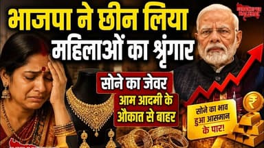 भाजपा सरकार ने छीन लिया महिलाओं का श्रृंगार कारीगर भुखमरी के कगार पर #jwellery #modi