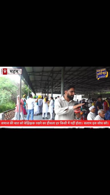 समाज की बात को बेझिझक रखने का हौसला हर किसी में नहीं होता। सलाम इस सोच को।
#rajkumarpatoudinews #haryana #haryananews #News