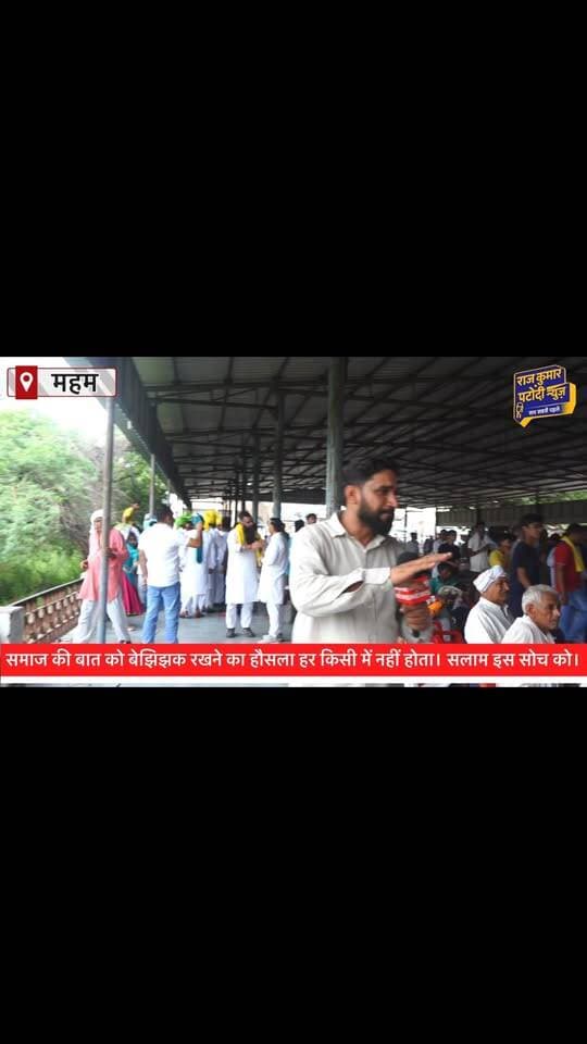 समाज की बात को बेझिझक रखने का हौसला हर किसी में नहीं होता। सलाम इस सोच को।
#rajkumarpatoudinews #haryana #haryananews #News