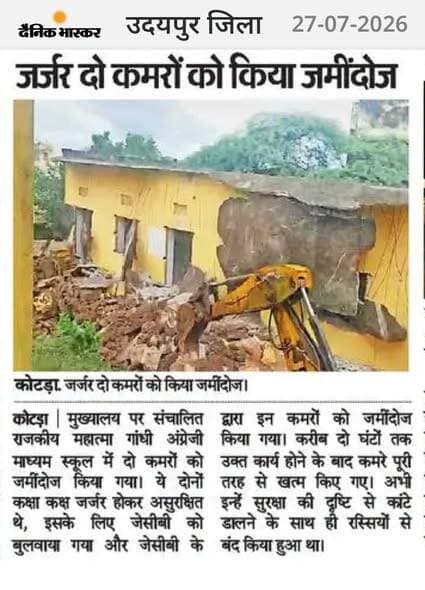जर्जर दो कमरों को किया जमीदोज