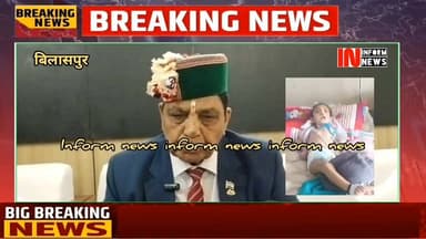 हिमाचल प्रदेश के स्वास्थ्य मंत्री कर्नल (डॉ.) धनी राम शांडिल ने मामले पर प्रतिक्रिया देते हुए कहा कि यदि IGMC में बच्चों के ऑपरेशन के दौरान किसी भी डॉक्टर की लापरवाही जांच में पाई जाती है, तो संबंधित के खिलाफ नियमानुसार कड़ी कार्रवाई की जाएगी, उन्होंने कहा कि मरीजों की सुरक्षा सरकार की सर्वोच्च प्राथमिकता है और किसी भी प्रकार की लापरवाही को बर्दाश्त नहीं किया जाएगा।
#rampurbushahr #rampurbushahr #congress #Congress #congress #congress #congress #congressnews #congress #congress #congress #bjp #BJPGovt #BJPGovernment #bjpmembership #BJPGovt #bjp #BJPGovt #BJPGovernment #bjpmembership #BJPGovt #nsui_india #NSUI #menssalon #kullu #हिमाचली #हिमाचली #bilaspur #bilaspur #bilaspurdiaries