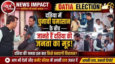 दतिया में चुनावी घमासान के बीच जानते हैं दतिया की जनता का मूड ! दतिया की जनता इस बार किसे बनाएगी विधायक आप भी देखें और कमेंट बाॅक्स में अपनी राॅय ज़रूर दें.....
#datia #datianews #election2026 #congress #bjp #ashutoshtiwari #ghanshyam Indiannational Congress #BJP4IND Dr. Narottam Mishra Rajendra Bharti Jitu Patwari Jyotiraditya M Scindia