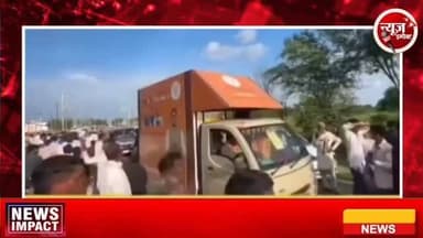 दतिया में बवाल दामोदर यादव के समर्थकों ने BJP की प्रचार गाड़ी रोकी, पोस्टर फाड़े मचा हड़कंप विडियो हो रहा वायरल
दतिया उपचुनाव 2026 के दौरान उस समय राजनीतिक माहौल गरमा गया जब दामोदर यादव के समर्थकों द्वारा BJP की प्रचार गाड़ी रोकने का मामला सामने आया कार्यकर्ताओं ने गाड़ी पर लगे पोस्टर भी फाड़ दिए और जमकर बबाल मचाया।
#datia #newsimpact