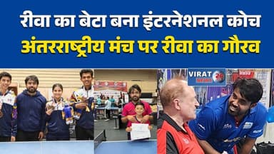 रीवा के सुमित मिश्रा की अंतरराष्ट्रीय उपलब्धि
CTTF लेवल-2 कोर्स में सुमित मिश्रा सफल
रीवा के पहले लेवल-3 क्वालिफाइड टेबल टेनिस कोच
सुमित मिश्रा ने बढ़ाया रीवा का मान
अंतरराष्ट्रीय कोचिंग में रीवा का परचम#Rewa #SumitMishra #TableTennis #CTTF #SportsNews #MadhyaPradesh #Coach #InternationalAchievement #रीवा #सुमित_मिश्रा #टेबल_टेनिस #खेल_समाचार #मध्यप्रदेश #अंतरराष्ट्रीय_उपलब्धि