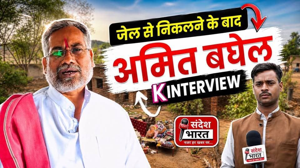 JCP के प्रदेश अध्यक्ष Amit Baghel का Exclusive Interview देखिए....
1. बलौदाबाजार अग्निकांड मामला
2. छत्तीसगढ़ का पहला त्यौहार
3. जेल के अंदर क्या हुआ, जैसे तमाम मुद्दों पर बातचीत...
#amitbaghel #jcp #chhattisagarh #virel #breakignnews #sandeshbharat #trending #balaudabajaragnikand