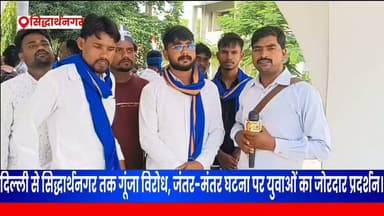 दिल्ली से सिद्धार्थनगर तक गूंजा विरोध, जंतर-मंतर घटना पर युवाओं का जोरदार प्रदर्शन।
#Viral #BreakingNews #Breaking #Trending #Siddharthnagar #UPNews #JantarMantar #YouthProtest #Protest #StudentProtest #Justice #Delhi #IndiaNews #HindiNews #LiveNews #NewsUpdate #LatestNews #Politics #SocialMedia #ViralVideo #PublicVoice #TodayNews #YouTubeNews #KapilvastuNews18