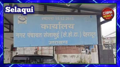 #सेलाकुई नगर पंचायत में तीन नामित सदस्यों का शपथ ग्रहण समारोह संपन्न
#सेलाकुई। नगर पंचायत सेलाकुई में नामित सदस्यों के शपथ ग्रहण समारोह का आयोजन किया गया। समारोह के दौरान नामित सदस्य #हरीश_बेंजवाल, #राजेश_प्रधान और #उर्मिला को शपथ दिलाई गई।
नगhigर पंचायत के अधिशासी अधिकारी आरडी पाठक ने सभी नामित सदस्यों को पद एवं गोपनीयता की शपथ दिलाई।
कार्यक्रम में क्षेत्रीय विधायक सहदेव सिंह पुंडीर, नगर पंचायत अध्यक्ष सुमित चौधरी सहित सभी सभासद मौजूद रहे।
#followerseveryone #highlightseveryone #BreakingNews @top fans जागो उत्तराखंड Sahdev Singh Pundir उक्रांद UKD Ramesh Dhaundiyal Amit Panwar
