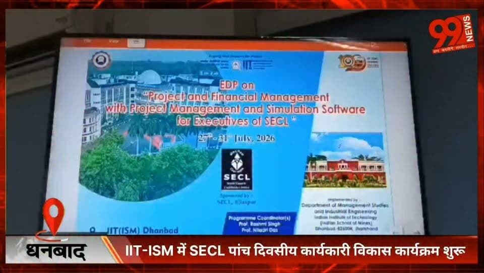#धनबाद : #IIT-ISM में #SECL #पांच #दिवसीय #कार्यकारी #विकास #कार्यक्रम शुरू