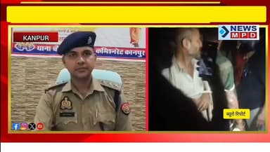 #कानपुर
घर के बाहर खेल रही मासूम बच्ची के साथ दुष्कर्म का मामला सामने आया
परिजनों ने गांव के युवक शोभित कमल पर दुष्कर्म का आरोप लगाया
आरोप है कि युवक बच्ची को बहला-फुसलाकर घर के अंदर ले गया
बच्ची के रोने की आवाज सुनकर परिजन मौके पर पहुंचे, आरोपी फरार हो गया
सूचना पर पहुंची पुलिस ने आरोपी को हिरासत में लेकर गिरफ्तार कर लिया
#crime #breaking
#kanpurnews #kanpurbreaking
