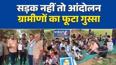 कटकी में बदहाल सड़क पर ग्रामीणों का प्रदर्शन
कीचड़ में फंसी सड़क, चार घंटे धरना
सड़क निर्माण की मांग को लेकर आंदोलन
सेमरिया में सड़क को लेकर ग्रामीण आक्रोशित
कटकी में सड़क समस्या पर सौंपा ज्ञापन#Semaria #Rewa #RoadIssue #VillageNews #Protest #MPNews #BreakingNews #सेमरिया #रीवा #सड़क_समस्या #ग्रामीण_प्रदर्शन #मध्यप्रदेश #ब्रेकिंग_न्यूज