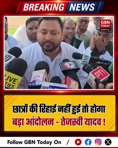 "छात्रों की रिहाई नहीं हुई तो होगा बड़ा आंदोलन"-तेजस्वी यादव
#TejashwiYadav #BiharProtest #StudentNews #BiharPolitics