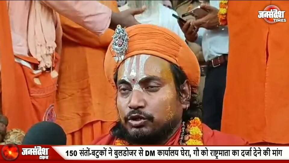 वाराणसी: 150 संतों-बटुकों ने बुलडोजर से DM कार्यालय घेरा, गौ को राष्ट्रमाता का दर्जा देने की मांग... #Varanasi #SantAndolan #GauMata #Rashtramata #GauRaksha #DMOffice #BulldozerRally #VaranasiNews #BreakingNews #Sanatan