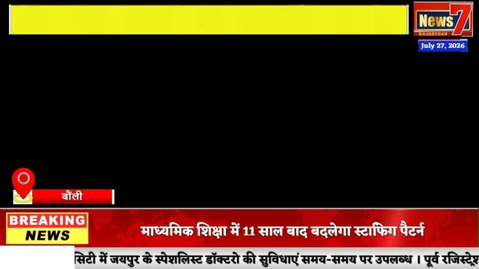 #news बौंली में 'जीरो डोज़' बच्चों की पहचान के लिए बड़ी पहल,शत-प्रतिशत टीकाकरण का लिया संकल्प #news7 #bouli