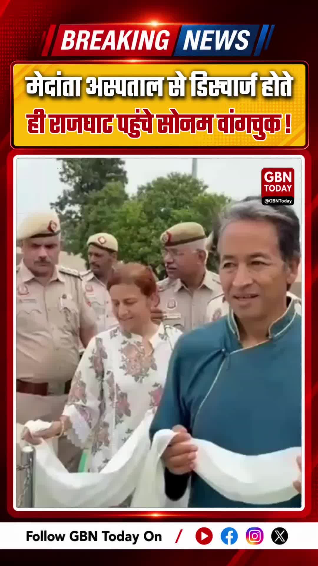 दिल्ली : मेदांता अस्पताल से डिस्चार्ज होते ही राजघाट पहुंचे सोनम वांगचुक
#gbntoday #SonamWangchuk | Sonam Wangchuk