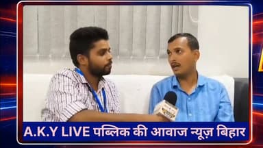 बांकेपुर में BJP को मिलेगी करारी हार..." — टुन्ना शर्मा पूर्व अरवल नगर परिषद अध्यक्ष और RYA नेता रमाकांत उर्फ टुन्ना शर्मा का बड़ा बयान! उन्होंने कहा कि अब के समय में बीजेपी का झंडा लगाकर घूमना भी मुश्किल हो चुका है। बांकेपुर चुनाव में बीजेपी को करारी हार का सामना करना पड़ेगा। टुन्ना शर्मा ने बीजेपी का जोरदार विरोध भी दर्ज कराया है।आप इस बयान को किस तरह देखते हैं? नीचे कमेंट में बताएं।👇#BiharPolitics #BankipurElection #TunnaSharma #BJP #PoliticalUpdate #BiharNews Public ki Awaz Public Ki Awaz - News
