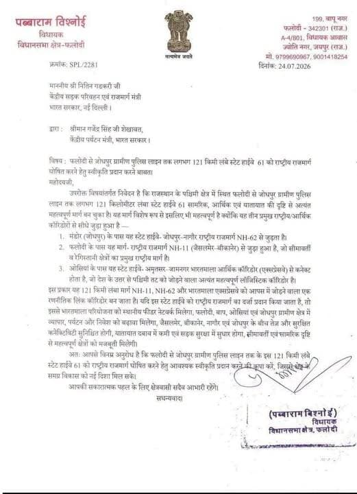 जोधपुर-फलोदी स्टेट हाईवे 61 को राष्ट्रीय राजमार्ग घोषित करने की मांग को लेकर फलोदी विधायक पब्बाराम विश्नोई ने केंद्रीय सड़क परिवहन एवं राजमार्ग मंत्री नितिन गडकरी को लिखा पत्र, जोधपुर में मंडोर के पास से NH-62 को और फलोदी में बीकानेर-जैसलमेर NH-11 को जोड़ता है साथ ही ओसियां के पास भारतमाला एक्सप्रेस वे को क्रॉस करता है। इसलिए सामरिक दृष्टि से महत्वपूर्ण है।
Pabba Ram Bishnoi
Nitin Gadkari
Bhairaram Choudhary
<nis:link nis:type=tag nis:id=nh nis:value=NH nis:enabled=true nis:link/> <nis:link nis:type=tag nis:id=sh nis:value=SH nis:enabled=true nis:link/> <nis:link nis:type=tag nis:id=bhartmala_road nis:value=bhartmala_road nis:enabled=true nis:link/> <nis:link nis:type=tag nis:id=expressway nis:value=Expressway nis:enabled=true nis:link/>
