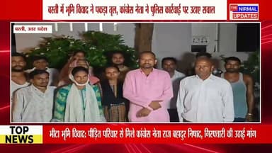 बस्ती: भीटा भूमि विवाद में पीड़ित परिवार से मिले कांग्रेस नेता इंजीनियर राज बहादुर निषाद, आरोपियों की गिरफ्तारी की मांग..
#fallowers #Bastinews #trendingvideo