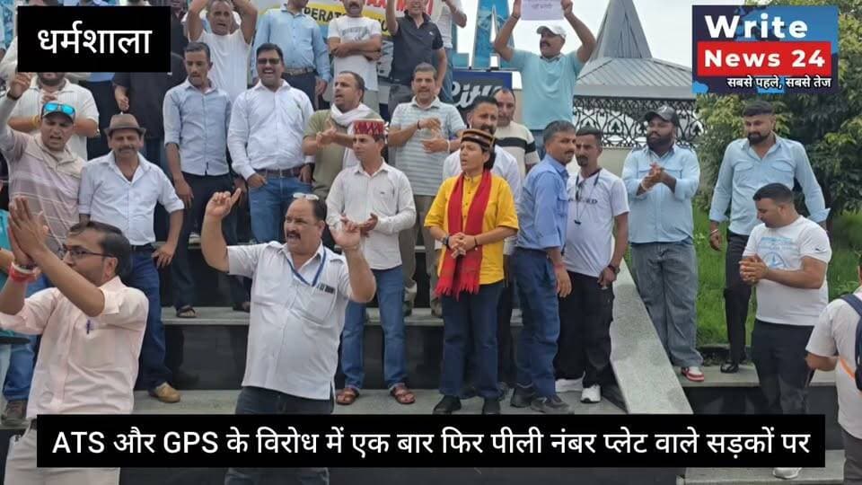 धर्मशाला: ATS और GPS के विरोध में एक बार फिर सड़कों पर उतरे व्यावसायिक ऑपरेटर्स ।
#himachalpradesh #dharmshala #ATS #sukhvinsinghsukhu
