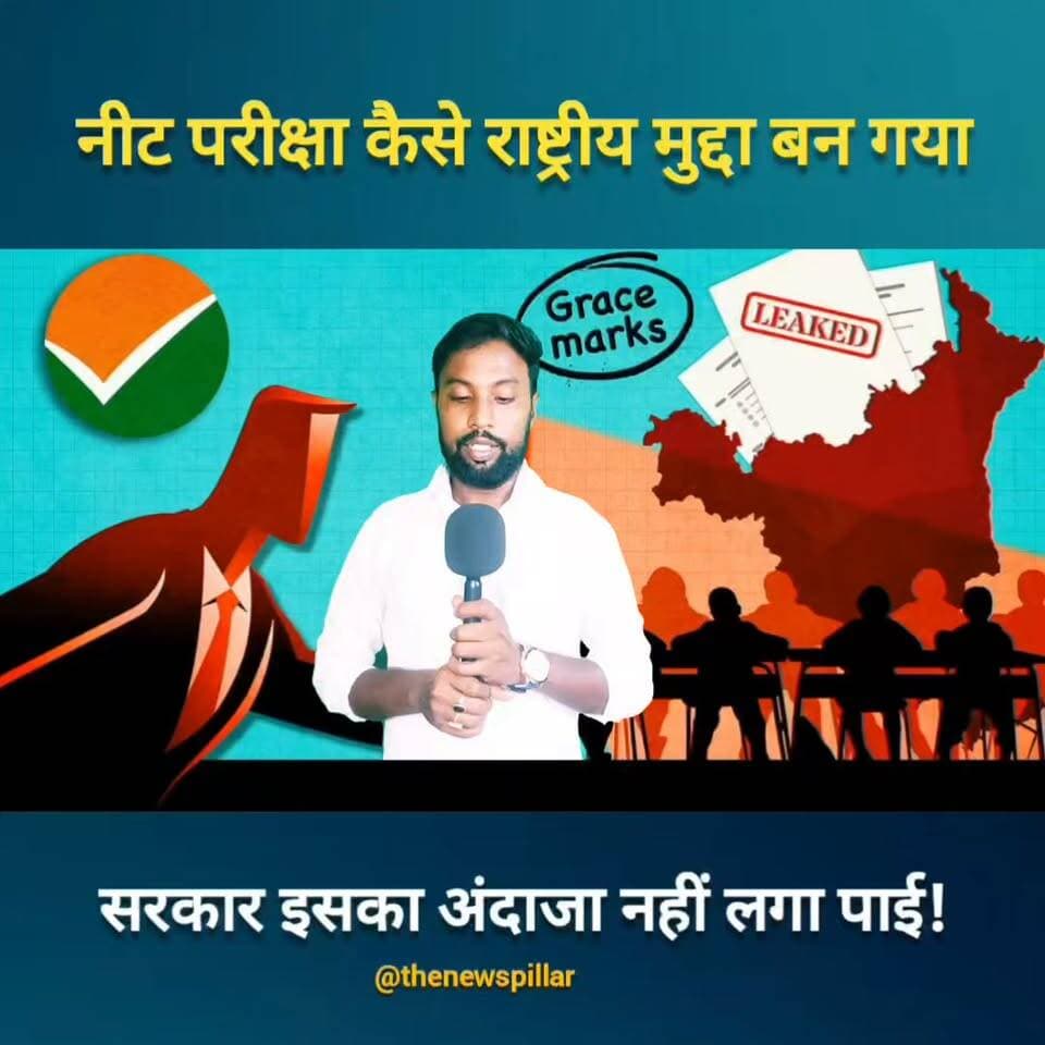 नीट परीक्षा कैसे राष्ट्रीय मुद्दा बन गया। सरकार इसका अंदाजा भी नहीं लगा पाई।
#BJPNEWS #बीजेपीसरकार #reelsviral #BJP4IND #jansuraj #bihar #jansuraaj #बिहार #protest #cjp #cjpprotest #Congress