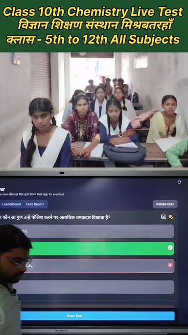 क्लास 10th केमिस्ट्री अध्याय 3 लाइव टेस्ट By Rahul sir
#nonfollowersシ゚ #facebookreels #foryouシ #education #LiveTest #st