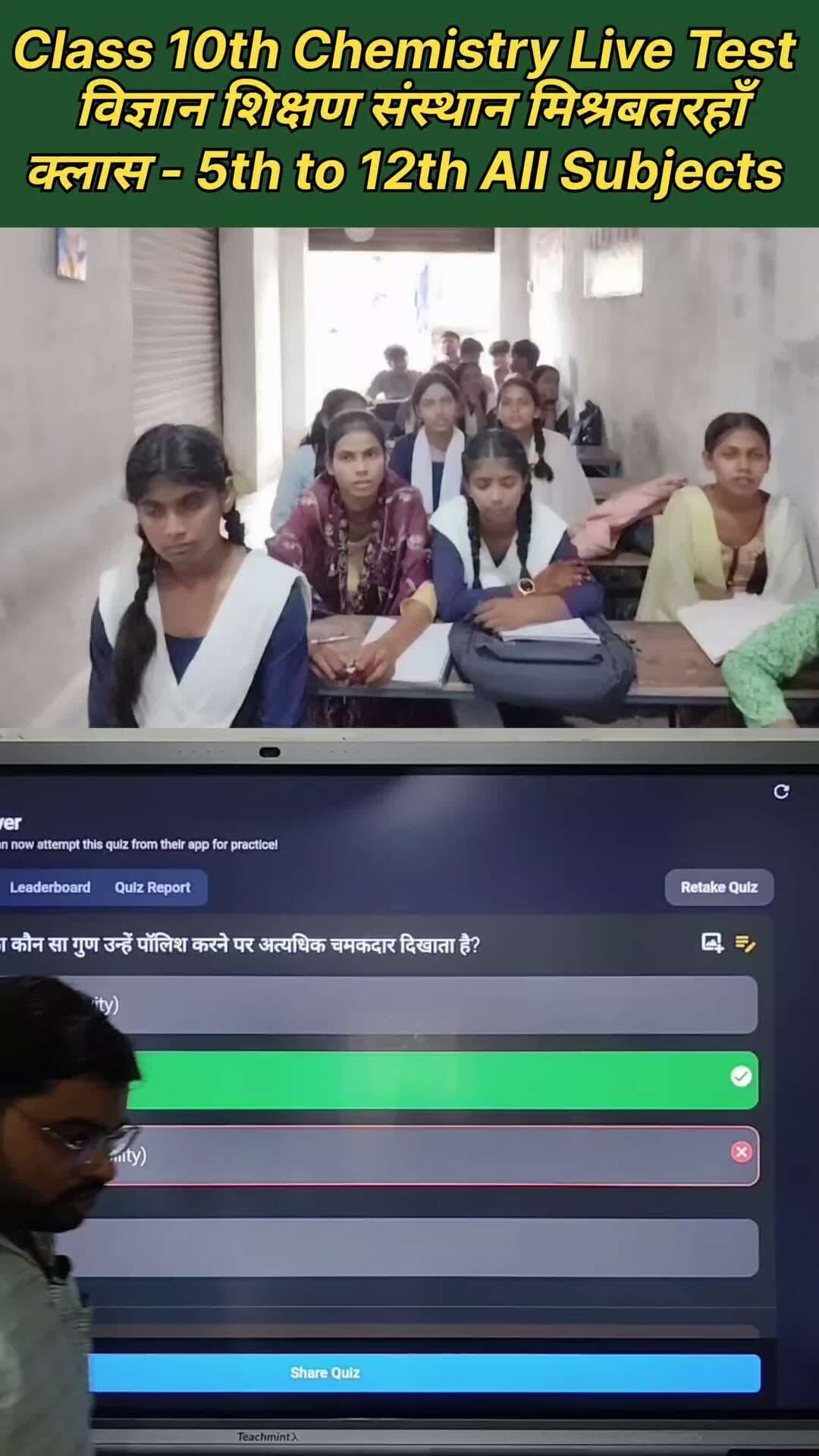 क्लास 10th केमिस्ट्री अध्याय 3 लाइव टेस्ट By Rahul sir
#nonfollowersシ゚ #facebookreels #foryouシ #education #LiveTest #st