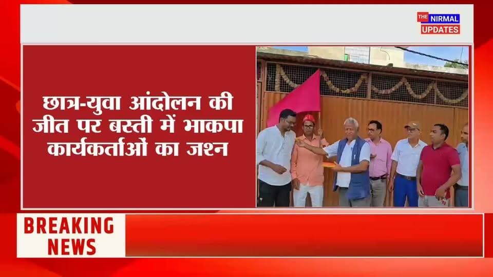 बस्ती: आन्दोलन की सफलता पर भाकपा कार्यकर्ताओं ने बांटी मिठाई..
#fallowers #आन्दोलन #भाकपा