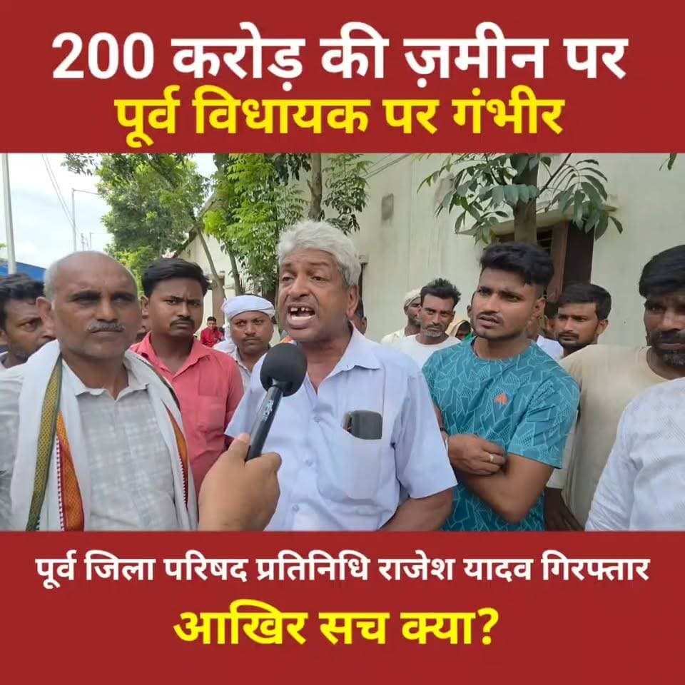 200 करोड़ की ज़मीन विवाद ने मचाई सनसनी! आखिर सच क्या है?
#Matihani #RajkumarSingh #Begusarai #BiharPolitics #BreakingNews #LandDispute #ViralNews #BiharNews #JDU