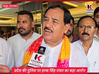 कांग्रेस नेता हरक सिंह रावत बोले: #पुलिस_कप्तान सरकार के इशारे पर #प्रॉपर्टी का धंधा कर रहे है।।
Dr Harak Singh Rawat Ganesh Godiyal Yashpal Arya Jyoti Rautela #followerseveryone @topfans Rajkumar Thukral #rudrapur #udhamsinghnagar #explorepage #highlightseveryone #UttarakhandNews #PropertyDealer