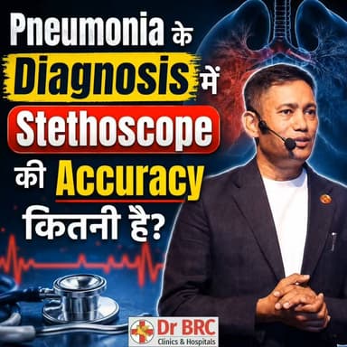 Pneumonia के Diagnosis में Stethoscope की Accuracy कितनी है? - Dr. Biswaroop Roy Chowdhury
To watch the full video, go to www.biswaroop.com/23july2026
📞 Helpline: 9312286540
📲 WhatsApp: 9560979433
#Pneumonia #Diagnosis #Stethoscope #HealthAwareness #DrBRC