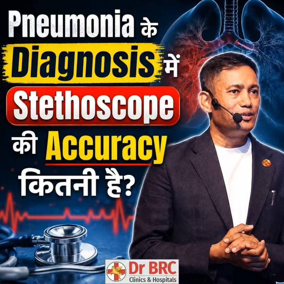 Pneumonia के Diagnosis में Stethoscope की Accuracy कितनी है? - Dr. Biswaroop Roy Chowdhury
To watch the full video, go to www.biswaroop.com/23july2026
📞 Helpline: 9312286540
📲 WhatsApp: 9560979433
#Pneumonia #Diagnosis #Stethoscope #HealthAwareness #DrBRC