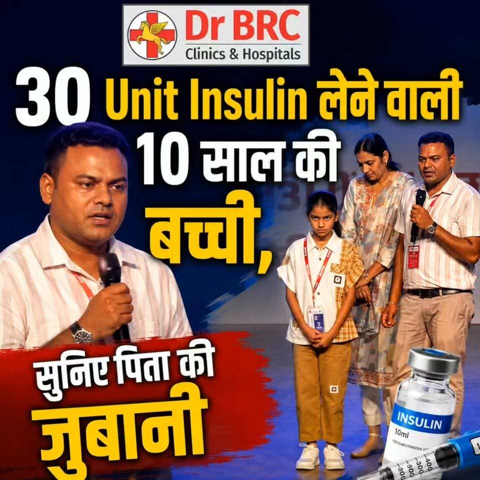 30 Unit Insulin लेने वाली 10 साल की बच्ची, सुनिए पिता की जुबानी
To watch the full video, go to www.biswaroop.com/23july2026
📞 Helpline: 9312286540
📲 WhatsApp: 9560979433
#DrBRC #Insulin #DiabetesAwareness #BiswaroopRoyChowdhury