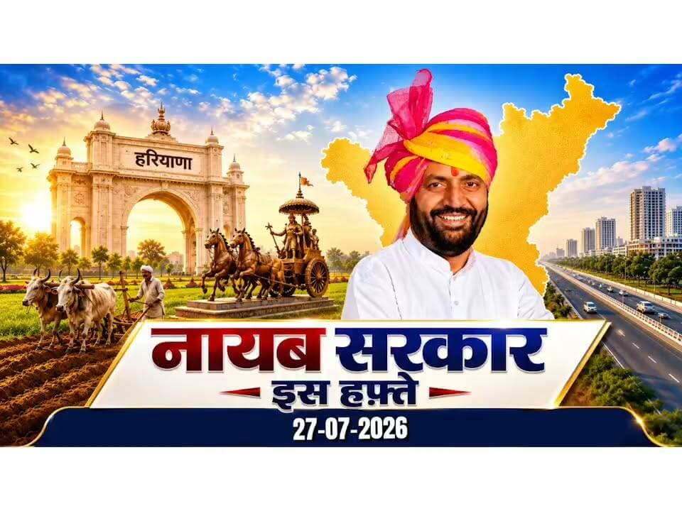 सीएम नायब सैनी ने पिछले हफ्ते ये किए काम #haryana #CM #NayabSaini #dprharyana #nayabsainiofficial