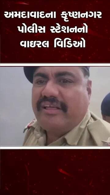 પોલીસ અને જનતા આમને સામને || કૃષ્ણનગર પોલીસ સ્ટેશનના સ્ટાફ અને જનતા વચ્ચે બોલાચાલી || #police