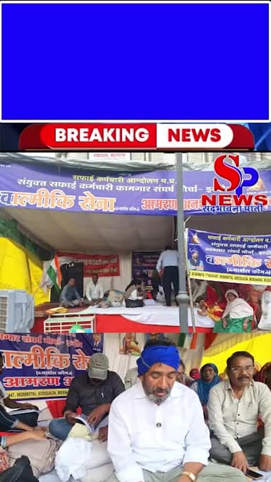 11वें दिन भी सफाई कर्मियों का #अनशन