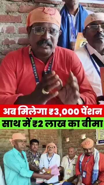 रविदसीय धर्म प्रचारकों को मिलेगा ₹3,000 पेंशन, साथ में ₹2 लाख का बीमा | बड़ी घोषणा #magadhnews