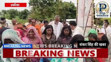 Prahlad singh patel in umaria|मंत्री प्रहलाद सिंह पटेल पहुंचे उमरिया |#umarianews #prahladsinghpatel