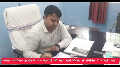 इटाढ़ी अंचल कार्यालय में जन सुनवाई आयोजित की गई। जिसमें भूमि विवाद से संबंधित कुल सात मामले।
#itarhi_buxar_khabar #viralreelsシ #fbreelsfypシ゚ #vitalreels #viralvideoシ #trendingreel #fbreel #itarhi #explorepage #इटाढ़ी_बक्सर_खबर