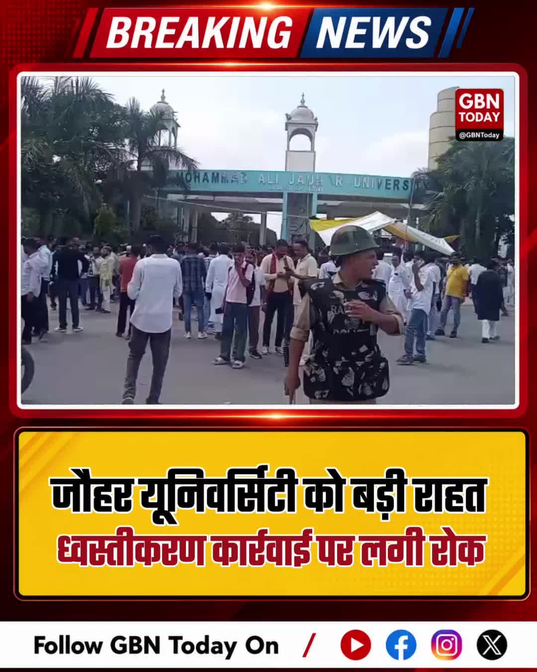 रामपुर: जौहर यूनिवर्सिटी को बड़ी राहत ध्वस्तीकरण कार्रवाई पर लगी रोक
#RampurNews #AzamKhan #JauharUniversity #SPLeader
