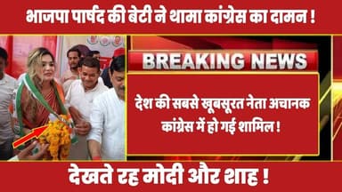 देश की सबसे खूबसूरत नेता अचानक कांग्रेस में हो गई शामिल ! #rahulgandhi #modi #congress #priyanka
