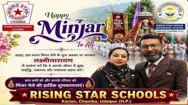 अंतर्राष्ट्रीय मिंजर मेला चंबा 2026 | दूसरी सांस्कृतिक संध्या | लोक संस्कृति का भव्य रंगारंग आयोजन#MinjarMela2026 #InternationalMinjarMela #Chamba #ChambaLive #SecondCulturalNight #MinjarFestival #HimachalPradesh #HimachalCulture #Live #ChambaExpress #HimachalNews #लोकसंस्कृति #दूसरी_सांस्कृतिक_संध्या #मिंजरमेला #चंबा #हिमाचलप्रदेश #लाइव #चंबाएक्सप्रेस #CulturalNight #livestreaming