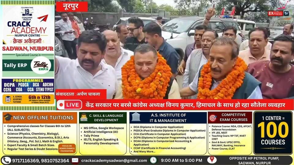 ■नूरपुर: विधानसभा चुनावों की तैयारी में जुटी कांग्रेस, जल्द होगा नई कार्यकारिणी का गठन: विनय कुमार
#nurpur #NewsUpdate