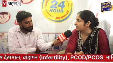 सोनी नर्सिंग होम, बहल में अब त्वचा रोग, स्त्री एवं प्रसूति रोगों का विशेषज्ञ उपचार एक ही स्थान पर उपलब्ध। गर्भावस्था की देखभाल, नॉर्मल एवं सीज़ेरियन डिलीवरी, PCOD/PCOS, बांझपन, स्किन एलर्जी, कील-मुंहासे, बाल झड़ना, PRP हेयर ट्रीटमेंट सहित अनेक सुविधाएं उपलब्ध।
📍 पता: सांगवान मेडिकोज के पास, बहल (भिवानी)
📞 संपर्क: 70827-93139
#rajkumarpatoudinews #haryana #medical #hospitals #bahal